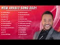 أفضل الأغاني العربية زياد برجي Top Arabic Songs Ziad Bourji 2021 