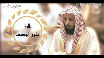 #تلاوة_الأسبوع |أفأمنوا مكر الله| تلاوة تفوق الوصف بديعة آسرة للشيخ #صالح_آل_طالب