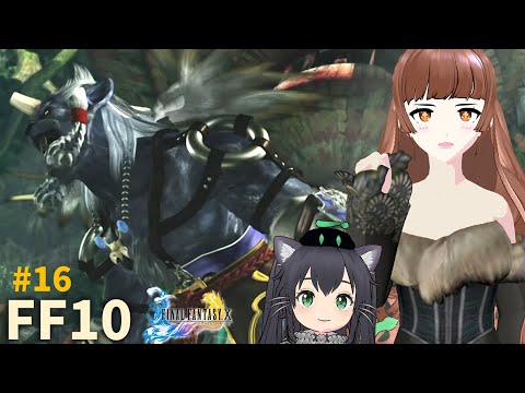 【ファイナルファンタジーⅩ】因縁は解消しとけばイイんねん！ナギ平原～ガガゼト山へ #１６