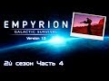 Empyrion - Galactic Survival │ Пираты с красной планеты