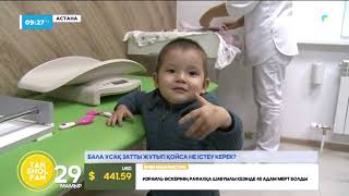 Бала Ұсақ Зат Жұтып Қойса Не Істеу Керек?