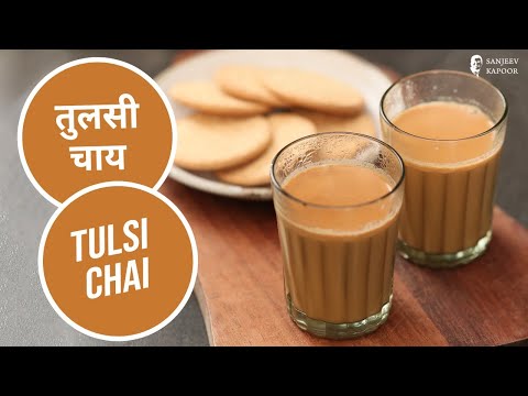 तुलसी चाय | Tulsi Chai | Tea Recipes | Masala Chai | Chai Recipes | Sanjeev Kapoor