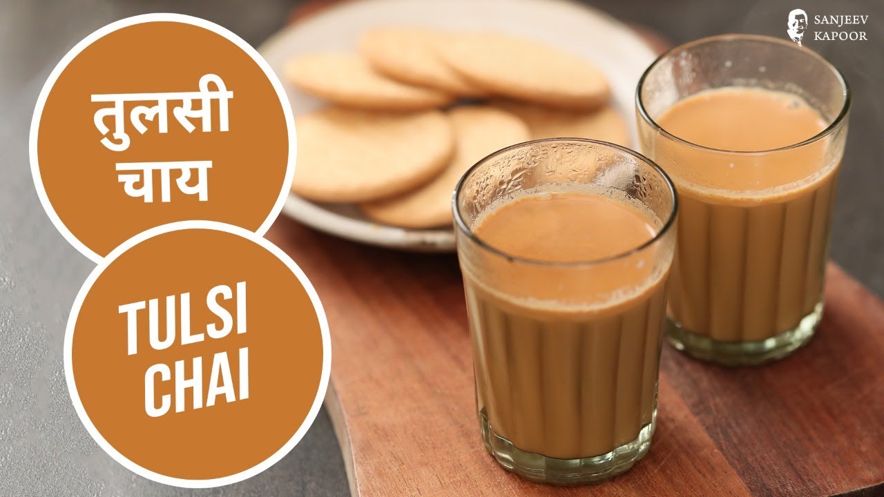 तुलसी चाय | Tulsi Chai | Sanjeev Kapoor Khazana