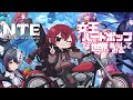 #1【お試しでもうちょいNTE】ストーリー進行&街をお散歩してみた【Anime GTA??game LIVE】#QKFG #nte