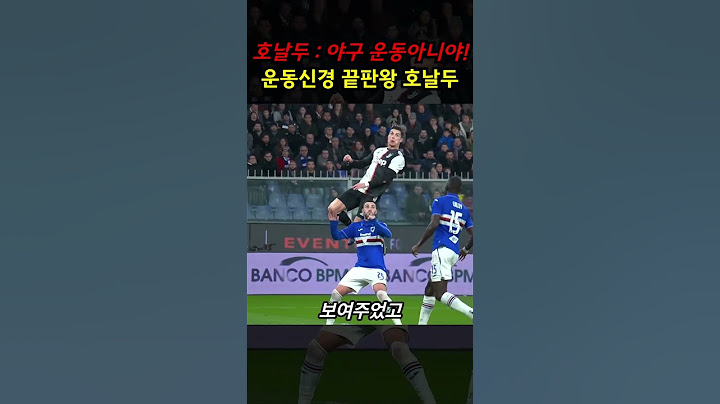 운동신경 끝판왕의 호날두가 야구를하면 생기는일