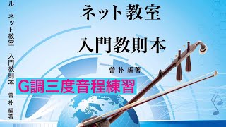 12/1二胡入門講座（99〜100）日本語版