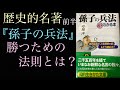 耳学【孫子の兵法がわかる本】学び集①