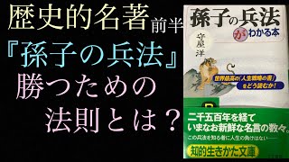 耳学【孫子の兵法がわかる本】学び集①