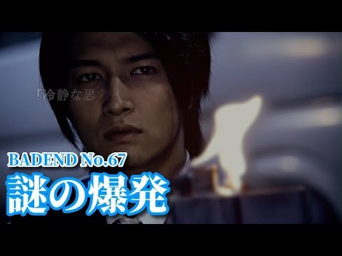 BADEND No.67 謎の爆発 428 〜封鎖された渋谷で〜_20230910213314 - YouTube