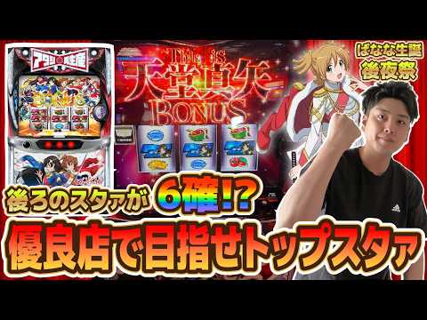 ANOTHER GOD POSEIDON-海皇の参戦-】日直島田の優等生台み〜つけた