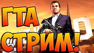 GTA 5. ОСВАИВАЮ НОВУЮ ДЛЯ СЕБЯ ИГРУ. GTA 5 RP