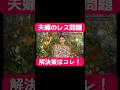 夫婦のレス問題解決策はコレ! #恋愛相談 #大好きな人の気持ち #相性 #相性抜群 #恋愛 #相手の本音 #占い #夫婦 #恋愛運