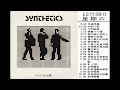 Synthetics 7 (TVB《八五年香港大事回顧》主題音樂) (1985)