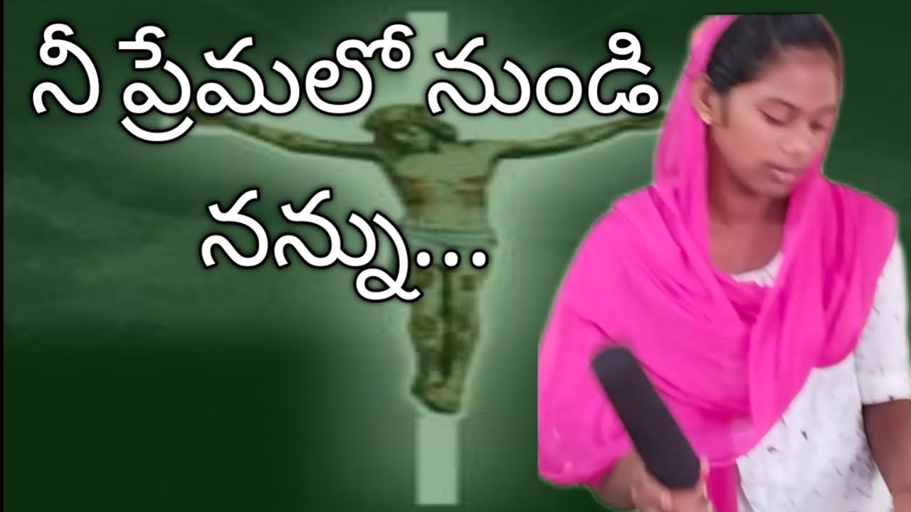 nee prema lo nundi nannu jesus song christian song amen telugu tv - YouTube