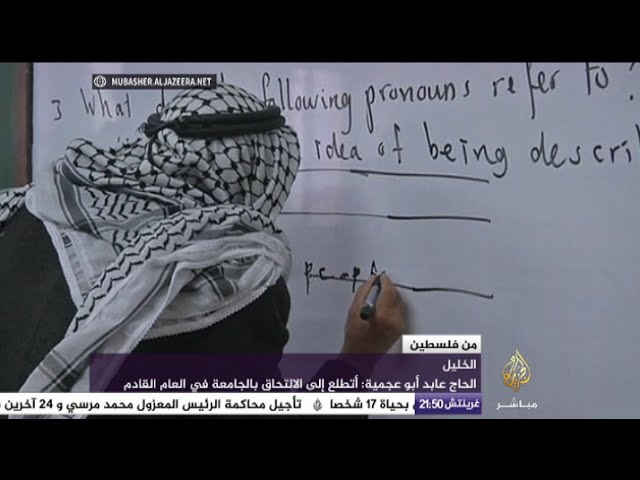 حكاية الحاج عابد صاحب الـ 77 عاما مع التعليم
