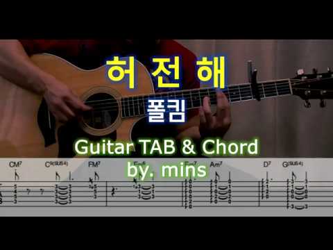 허전해 (TAB & CHORD) - 폴킴