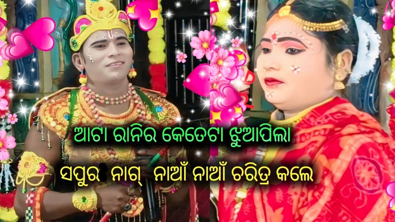 Sapur Naag Naaan Naaan Charitra KareAta Rani's few jupals