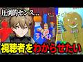 お前に勝ち方を教えてやる【めっちゃカメレオン】