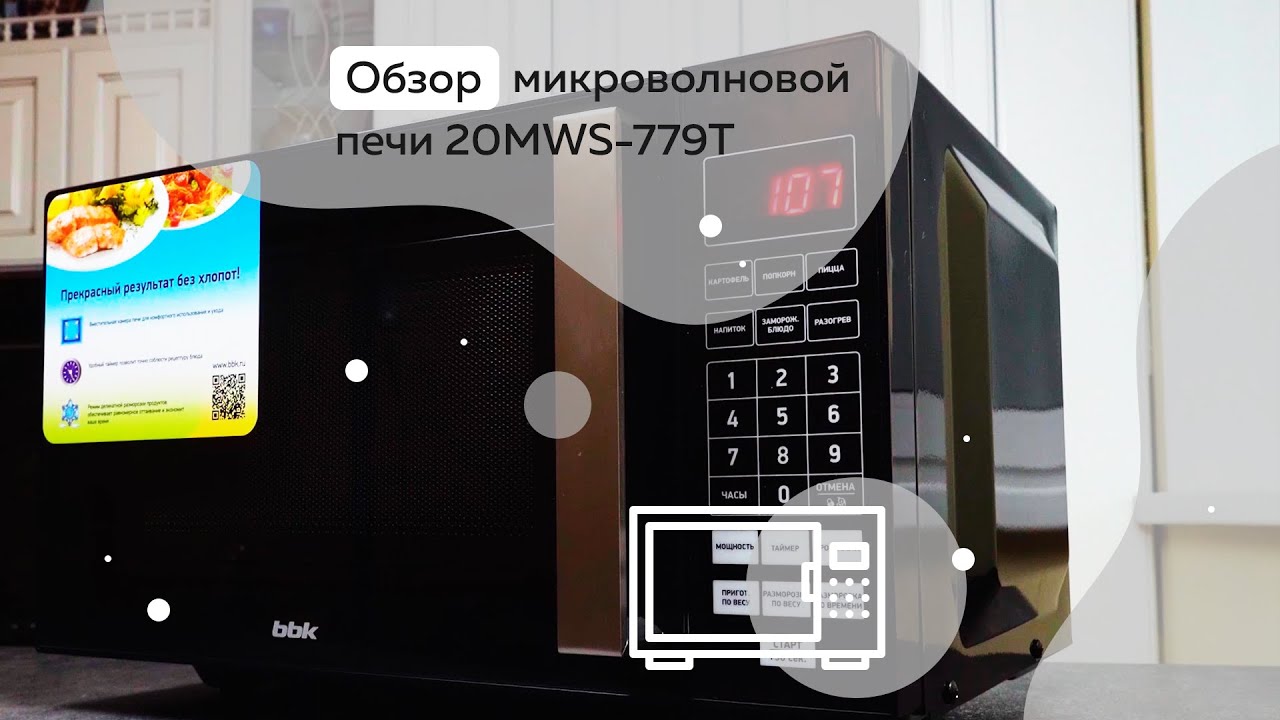 Микроволновая печь 20MWS-779S/B - YouTube