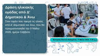 Kalamata Tech Expo & Intelligent Systems Festival