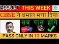 Class 12 Result - कल आयेगा?🚨Digilocker Coming Soon Out🚨FINALLY GOOD NEWS! CBSE Class 12 Result 2026