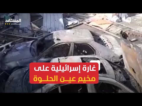 قتلى بعد استهداف إسرائيلي بالصواريخ على مخيم عين الحلوة بلبنان