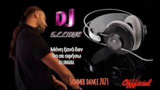 lo longora💢 μόνη ξανά δεν θα σε αφήσω!!!  Dl Ellium (summer dance)👍