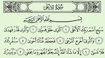 سورة الأعلى الشيخ عمر القزابري برواية ورش عن نافع - مصحف مرتل