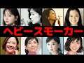 タバコが大好き芸能人28選