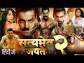 Satyameva Jayate 2 Full Movie In Hindi Dubbed HD Review | John Abraham | Divya Khosla Kumar, Facts