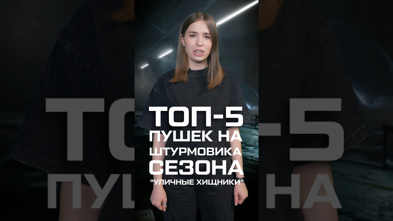 💪 Топ-5 пушек для штурмовика за прошлый сезон. С какой штурмовой винтовкой ты играл больше всего?