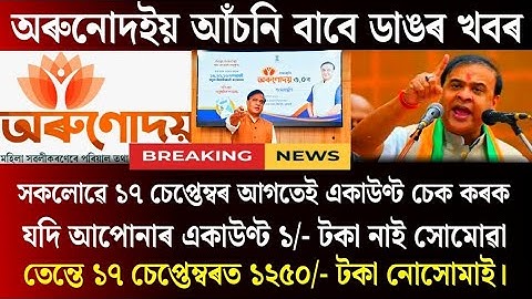  Orunodoi Scheme New Form Fill up full process 2025-2026 Orunodoi Scheme 3.0 New apply Started 2025