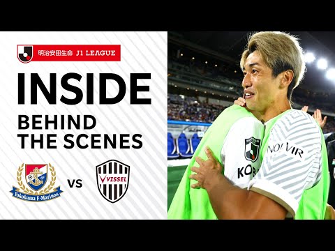 【INSIDE｜チームの裏側を公開】横浜F・マリノスvs.ヴィッセル神戸｜2023明治安田生命Ｊ１リーグ 第29節