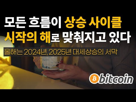 올해 2023년은 2024년 2025년 대세 상승장의 서막이 될 것 비트코인 이더리움 리플 XRP 갈라 GALA 송버드 SGB 클레이튼 