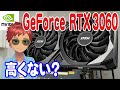 「GeForce RTX 3060」ゲーマーに届く！と報道されたGPU、そのお値段は？【vlog0226】