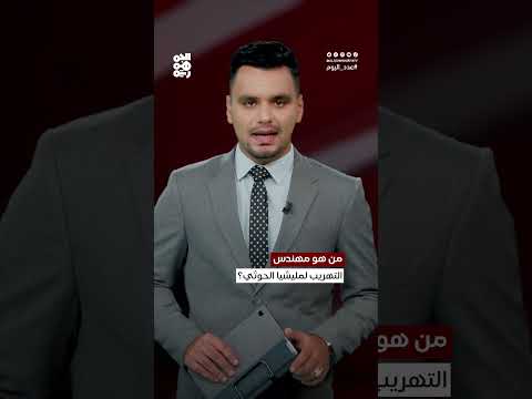 القيادي الحوثي أبو جعفر الطالبي وشبكات تهريب الأسلحة الإيرانية إلى اليمن