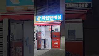 #로또 #로또맛집 #로또당첨번호