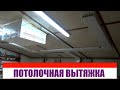 Очистка воздуха в мастерской.   часть третья