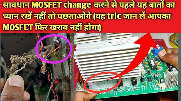 Be careful, learn the trick to change MOSFET in Microtek 24×7 sine wave inverter, otherwise you w...