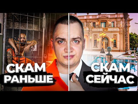 Как СКАМ стал
