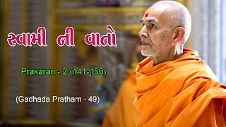 Gadhada Pratham - 49 || Swamini Vato Prakaran - 2 (141 - 150) screenshot 4