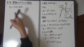 【受験数学♯96】関数のグラフと接線