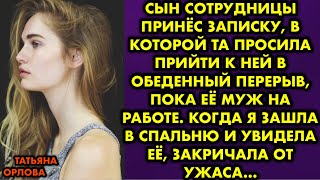 видео: После праздника подруга не вышла на работу, а в записке, которую принёс её сын, попросила прийти в.. картинка: После праздника подруга не вышла на работу, а в записке, которую принёс её сын, попросила прийти в..