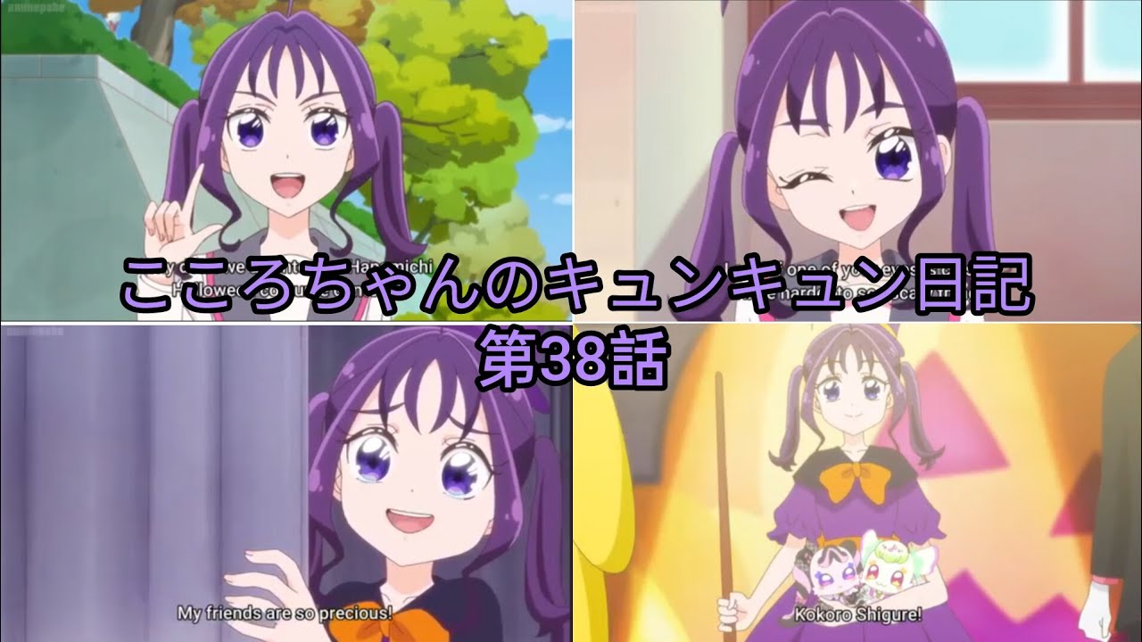 こころちゃんのキュンキュン日記 第38話【キミとアイドルプリキュア 
