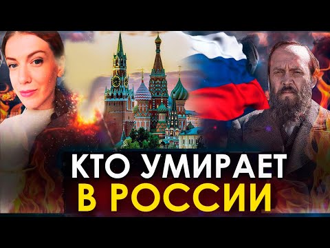 КТО УМРЕТ В РОССИИ!?  АНДРЕЙ ТКАЧЕВ / ОКСАНА КРАВЦОВА /ДОСТОЕВСКИЙ @oksanakravtsova