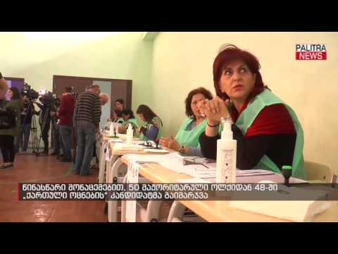 წინასწარი მონაცემებით, 50 მაჟორიტარული ოლქიდან 48-ში ქართული ოცნების კანდიდატმა გაიმარჯვა