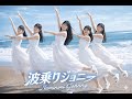 もしも『波乗りジョニー』を乃木坂風のアレンジにしたら J POP idol style cover
