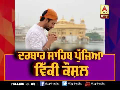 Vicky Kaushal Prayed at Golden Temple before Movie Shoot