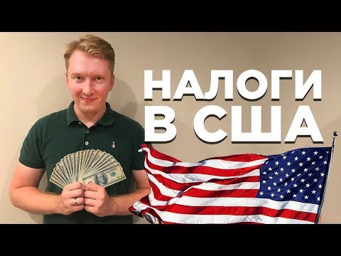 Видео: Почему в Калифорнии такие высокие налоги на газ?