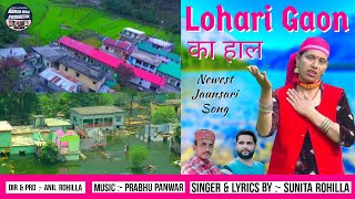 Lohari Gaon Ka Haal New Jaunsari Song Singer Sunita Rohilla